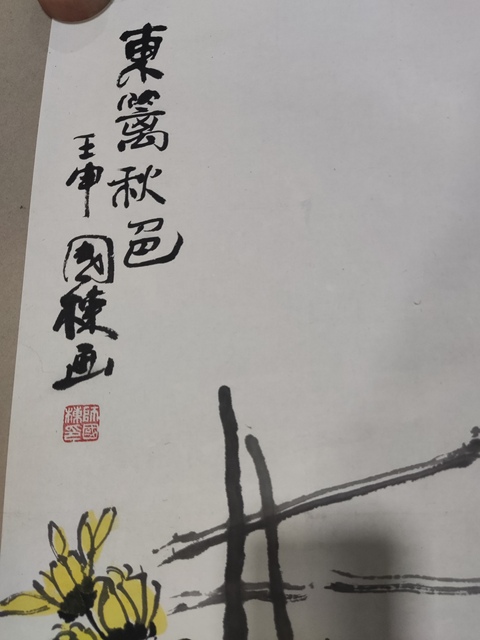 古玩字畫已故河南名家?guī)焽鴹?東籬秋色拍賣,當(dāng)前價(jià)格698元