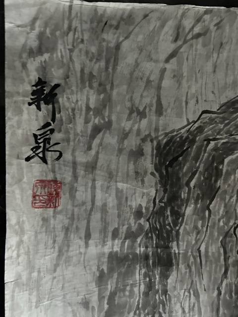 古玩字畫魏新泉《山水》拍賣,當前價格458元