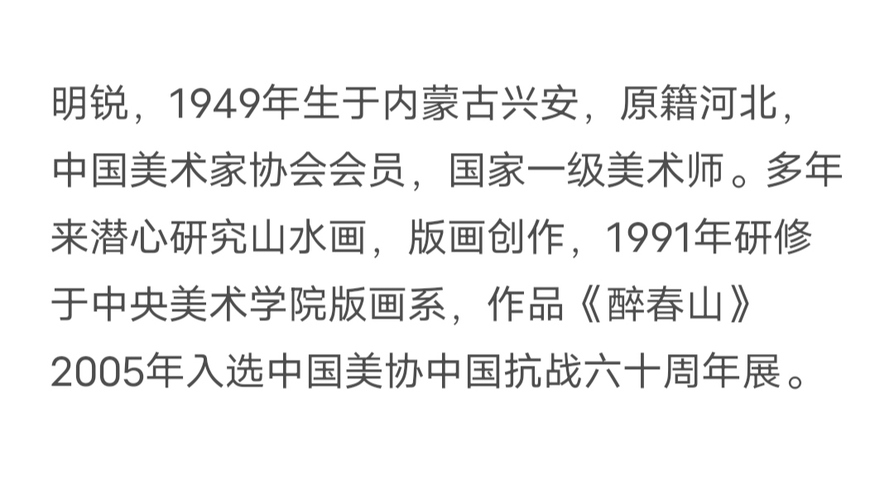 古玩字畫中國美術家協會會員，國家一級美術師拍賣，當前價格1599元
