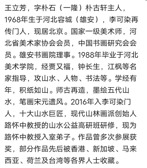 古玩字畫國家一級美術師，河北省美術家協會會員，中國書畫研究會會員，雄安書畫院理事。拍賣，當前價格1699元