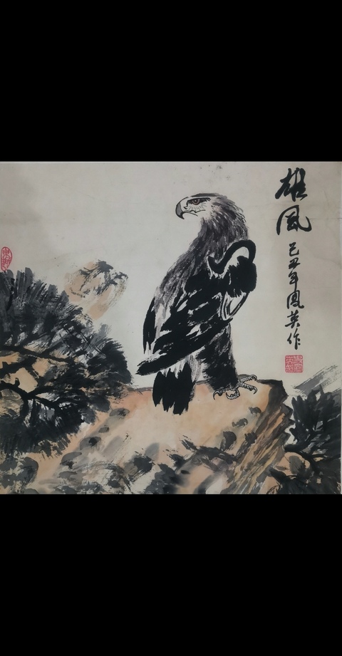 古玩字畫中國科學院美協會員史鳳英雄風拍賣,當前價格499元