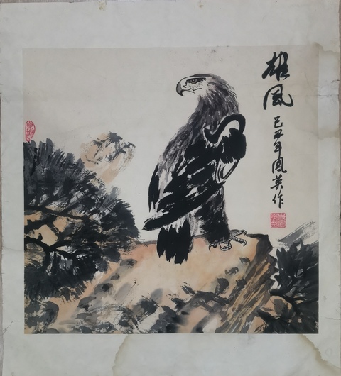 古玩字畫中國科學院美協會員史鳳英雄風拍賣,當前價格499元
