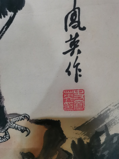 古玩字畫中國科學院美協會員史鳳英雄風拍賣,當前價格499元