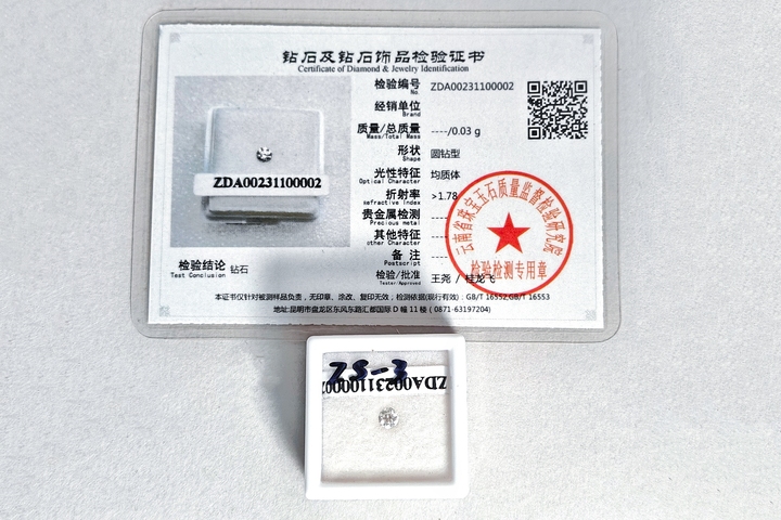 古玩玉器【0起-云南省檢證書】當代vvs凈度I色天然南非鉆石裸鉆拍賣，當前價格0元
