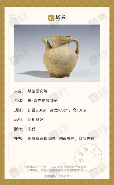 古玩陶瓷宋·青白釉盤口壺拍賣，當(dāng)前價格980元