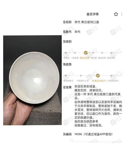 古玩陶瓷宋代·白釉碗真品鑒賞圖
