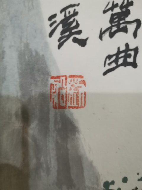 古玩字畫中國人民藝術(shù)研究院專職畫家劉船濤溪圖拍賣,當(dāng)前價格699元