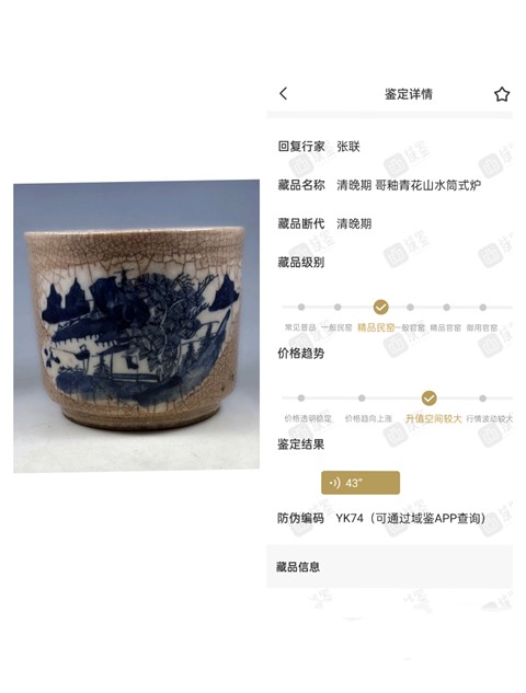 古玩陶瓷【收藏級(jí)精品】清晚期 哥釉青花山水筒式爐【路份高,收藏價(jià)值好】【有比較高的收藏價(jià)值】拍賣,當(dāng)前價(jià)格0元