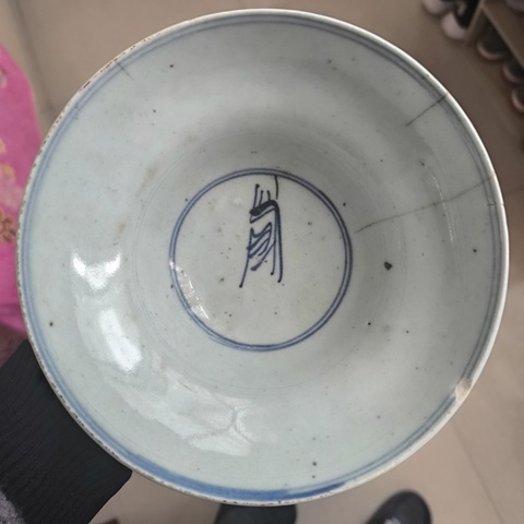 古玩陶瓷青花壽字紋碗拍賣，當前價格1600元