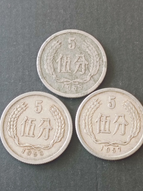 古玩錢幣伍分硬幣55年56年57年三枚拍賣,當前價格58元