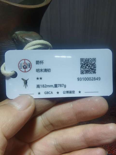 古玩銅器爵杯拍賣，當(dāng)前價格12000元