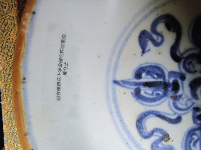 古玩陶瓷宣德青花盤拍賣，當前價格9000元