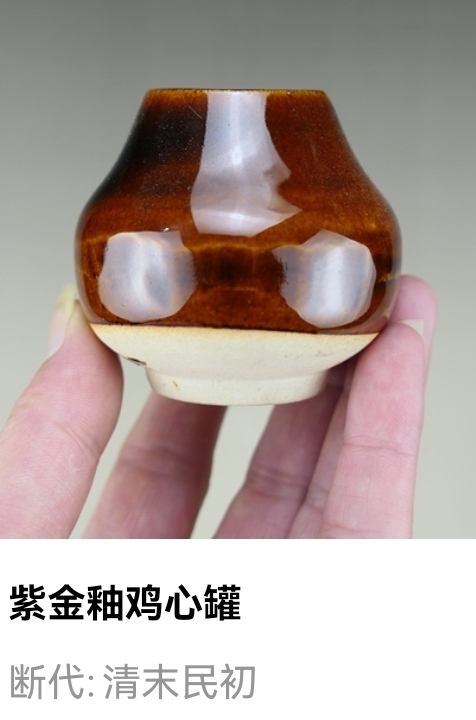 古玩陶瓷清末民初.紫金釉雞心罐拍賣,當前價格500元