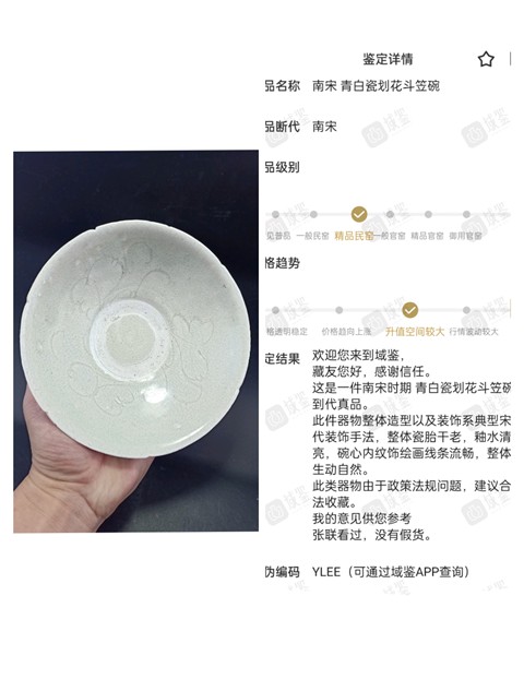 古玩陶瓷【館藏級精品】南宋 青白瓷葵口劃花斗笠碗【百碎級開片】拍賣,當前價格0元