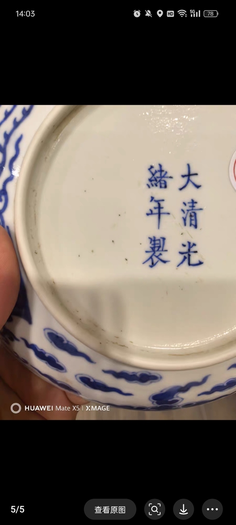 古玩陶瓷清光緒官窯對鳳盤拍賣,當前價格15888元