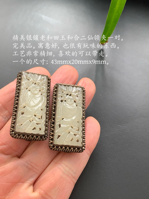 古玩玉器清代和田玉雕“和合二仙”領(lǐng)夾一對(duì)拍賣,當(dāng)前價(jià)格12000元