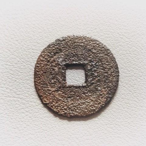 古玩錢幣清代五帝錢拍賣,當前價格228元