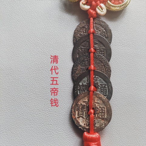古玩錢幣清代五帝錢拍賣,當前價格228元