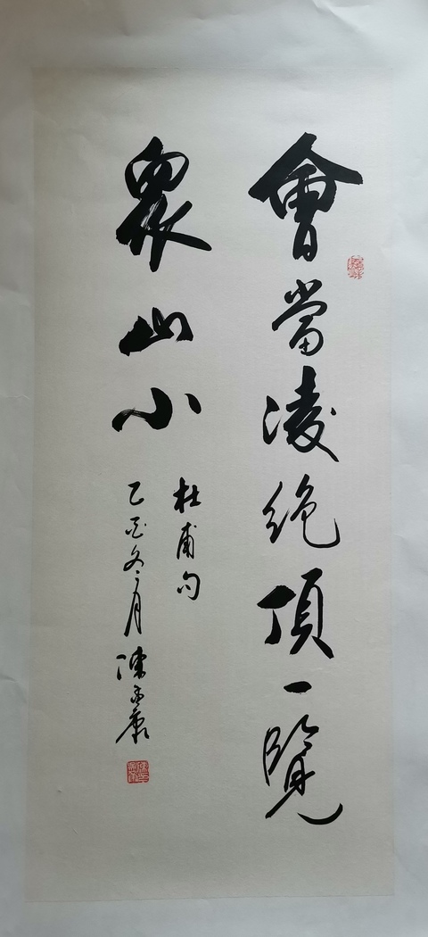 古玩字畫老中書協(xié)會(huì)員中國(guó)近代著名書法家陳孟康書法會(huì)當(dāng)凌絕頂，一覽眾山小。拍賣，當(dāng)前價(jià)格699元