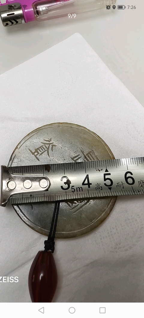 古玩玉器清代帶工璧玉壁拍賣，當前價格4800元