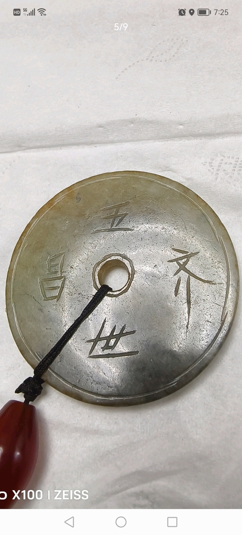 古玩玉器清代帶工璧玉壁拍賣，當前價格4800元