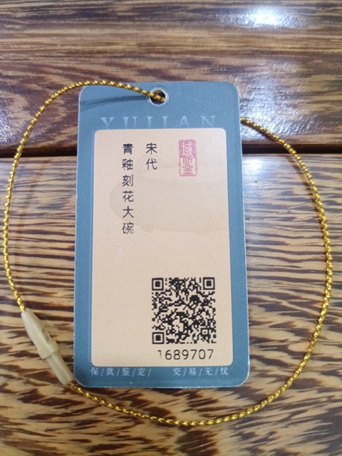 古玩陶瓷宋代青釉刻花大碗拍賣，當前價格2800元