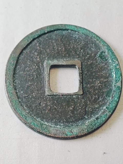 古玩錢幣大定通寶拍賣，當(dāng)前價(jià)格98元