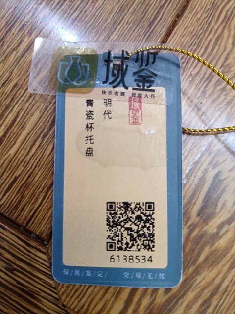 古玩陶瓷明代青瓷杯托盤拍賣,當前價格1800元