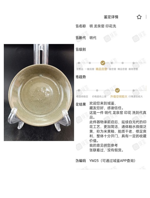 古玩陶瓷【館藏級精品】明 龍泉窯 印花洗【路份高】【收藏價值好】拍賣，當前價格0元