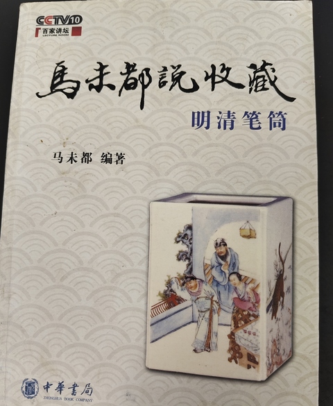 古玩陶瓷乾隆·粉彩花鳥筆筒(馬未都舊藏)拍賣,當前價格35000元