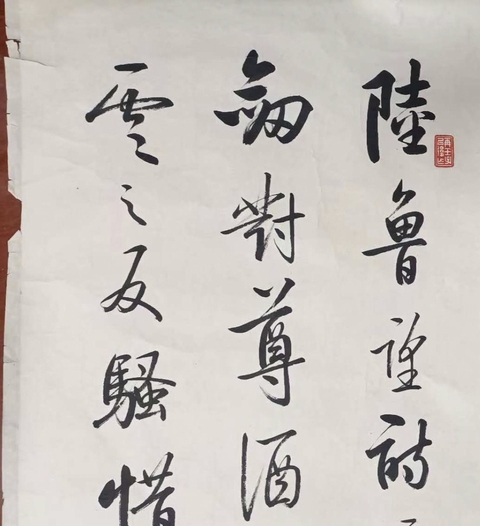 古玩字畫啟功拍賣，當前價格280000元