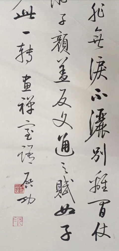 古玩字畫啟功拍賣，當前價格280000元