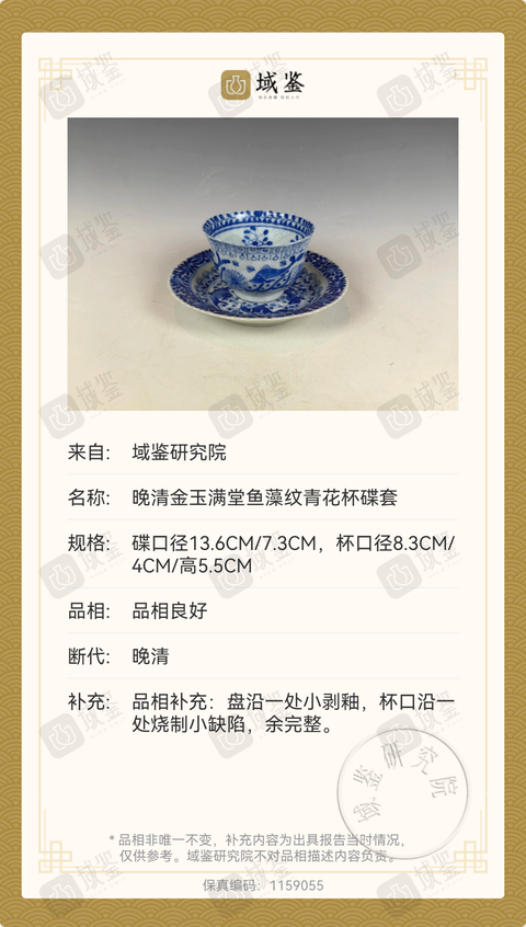 古玩陶瓷青花魚藻紋杯碟拍賣,當前價格2380元