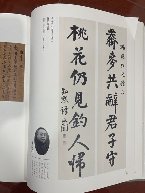 古玩字畫譚延闿拍賣,當(dāng)前價(jià)格30000元