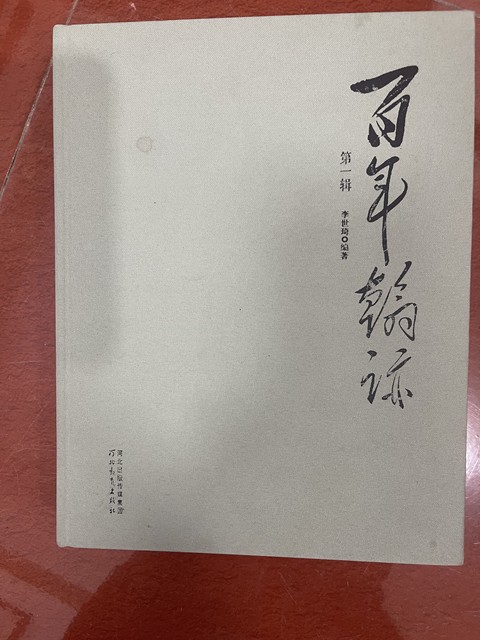 古玩字畫譚延闿拍賣,當(dāng)前價(jià)格30000元