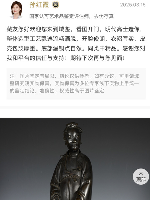 古玩銅器明末清初高士隱士造像拍賣，當前價格48000元