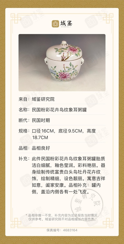 古玩陶瓷粉彩富貴白頭大蓋缸拍賣,當前價格4588元