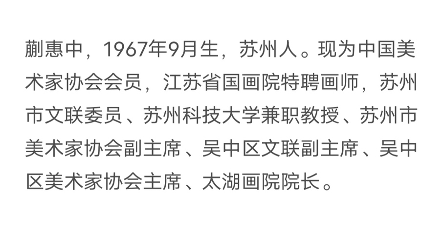 古玩字畫中國美術家協(xié)會會員，江蘇省國畫院特聘畫師拍賣，當前價格1899元