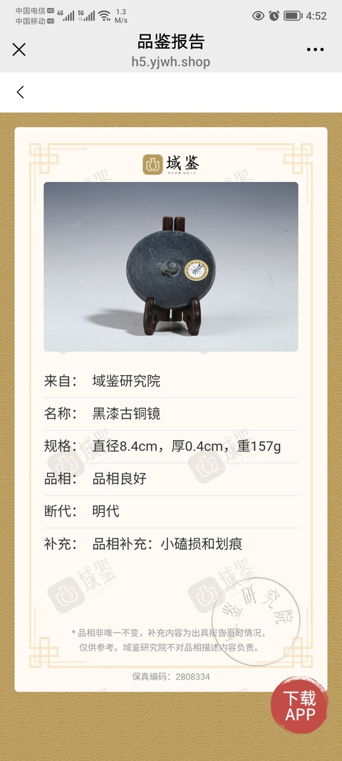 古玩銅器黑漆古銅鏡拍賣,當前價格1580元
