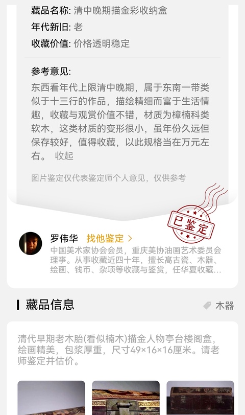 古玩雜項(xiàng)清中晚期漆器描金彩繪轎箱拍賣(mài)，當(dāng)前價(jià)格8860元