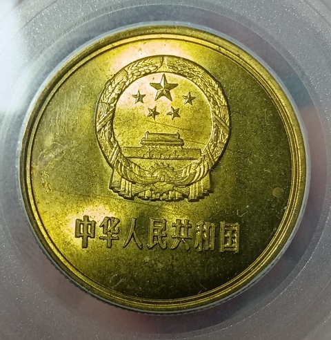 古玩錢幣1981年長城幣拍賣，當前價格380元