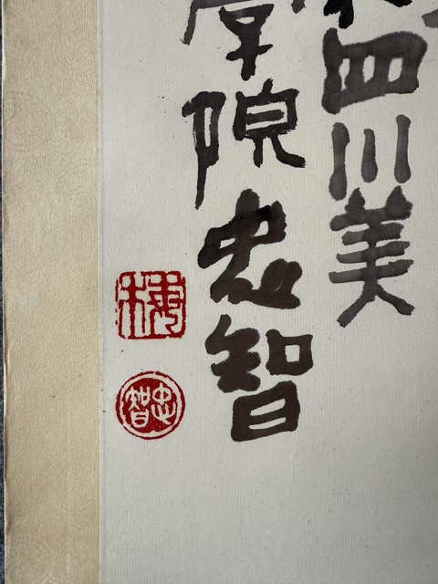 古玩字畫四川名家 中美協會員 四川美院教授梅忠智先生群雀圖原裱鏡心拍賣,當前價格5800元