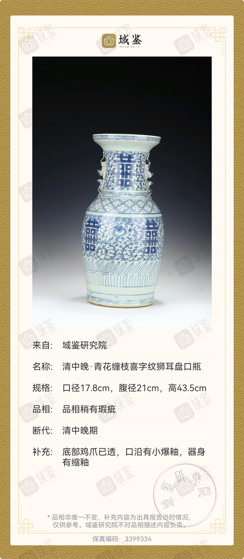 古玩陶瓷青花花卉紋喜字盤口瓶拍賣，當前價格2800元