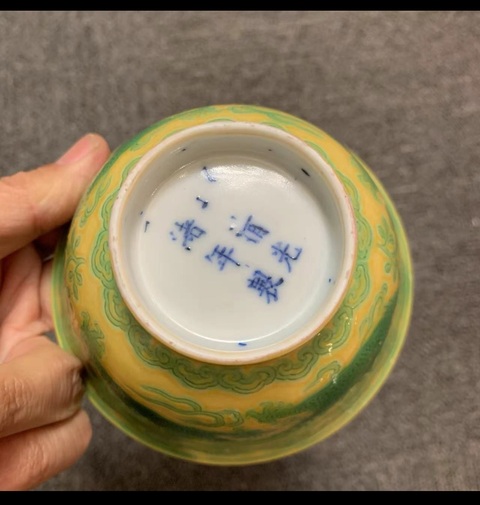 古玩陶瓷黃地綠龍碗拍賣,當前價格38888元