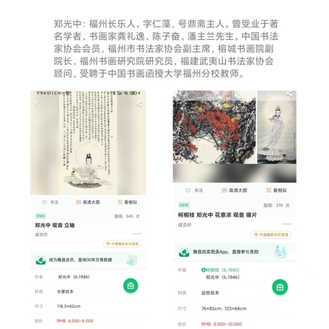 古玩字畫福建名家 中書協(xié)會員 福州書協(xié)副主席 鄭光中先生 觀世音菩薩造像 手工原裱立軸拍賣,當(dāng)前價格2988元