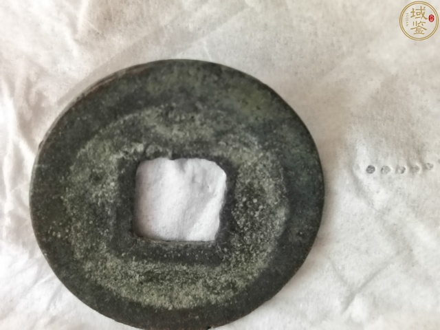 古玩錢幣景祐元寶真品鑒賞圖