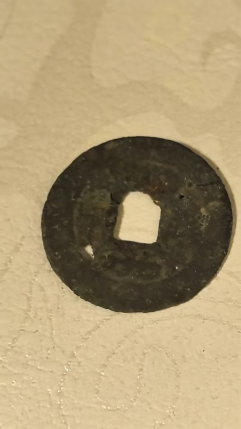 古玩錢幣乾隆通寶真品鑒賞圖