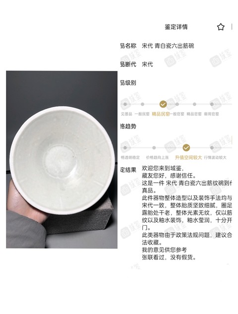 古玩陶瓷【館藏級精品】宋代 青白瓷六出筋碗【收藏價值比較高】拍賣,當前價格0元