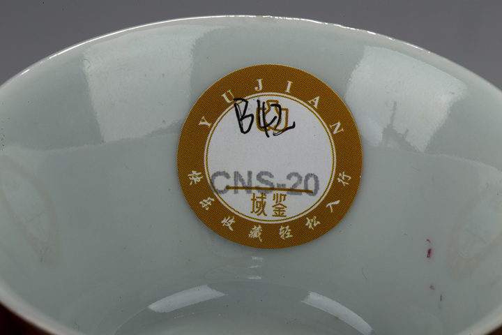 古玩陶瓷清雍正·粉彩富貴大吉圖杯
真品鑒賞圖