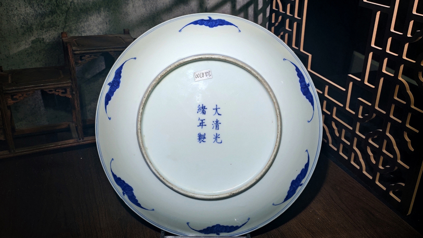 古玩陶瓷【股市快點起飛啊！交易須走保真】清光緒·青花纏枝寶相花紋盤（官）拍賣，當前價格88888元